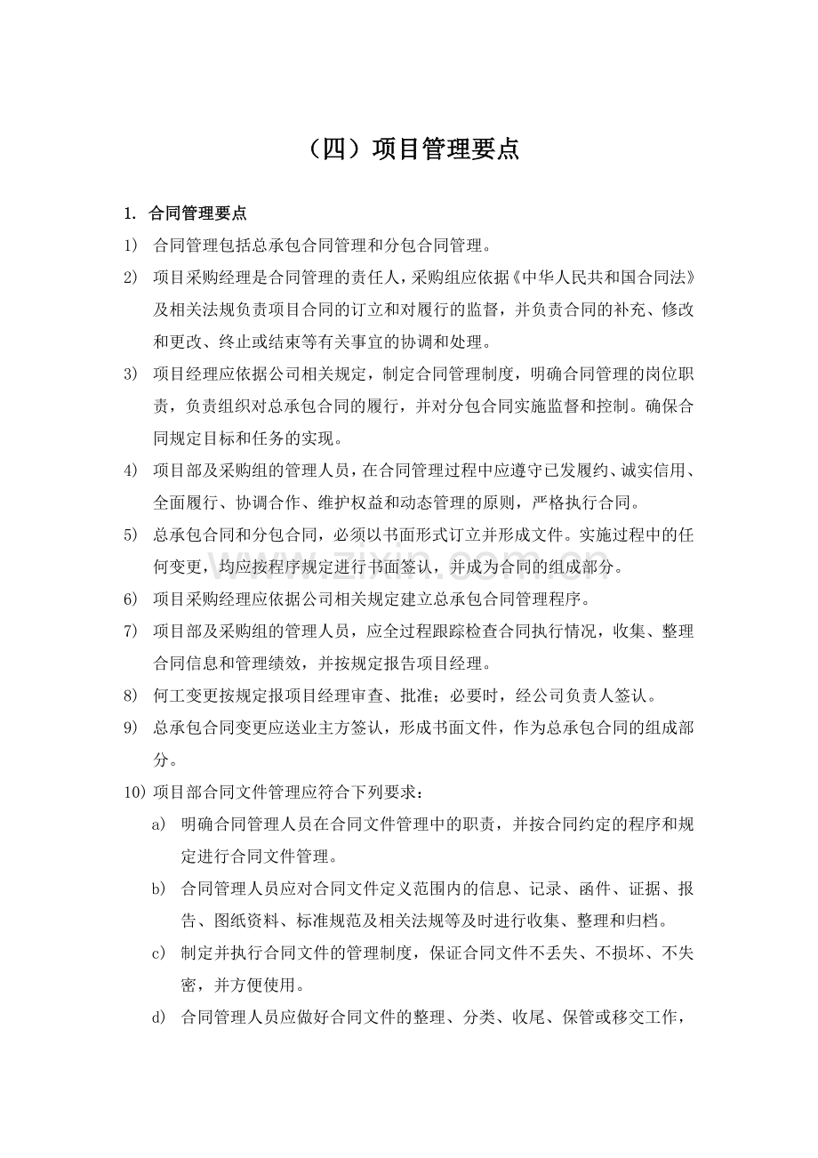 项目管理要点(2).doc_第1页