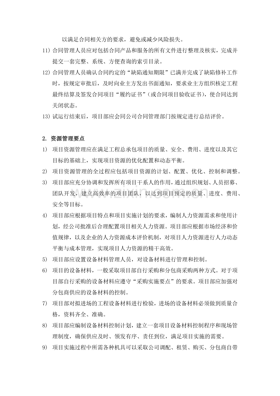 项目管理要点(2).doc_第2页