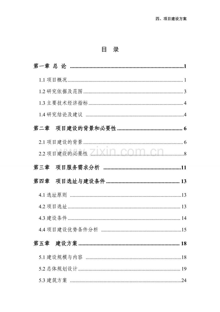 畜禽粪便生产生物有机肥项目可行性论证报告.doc_第2页