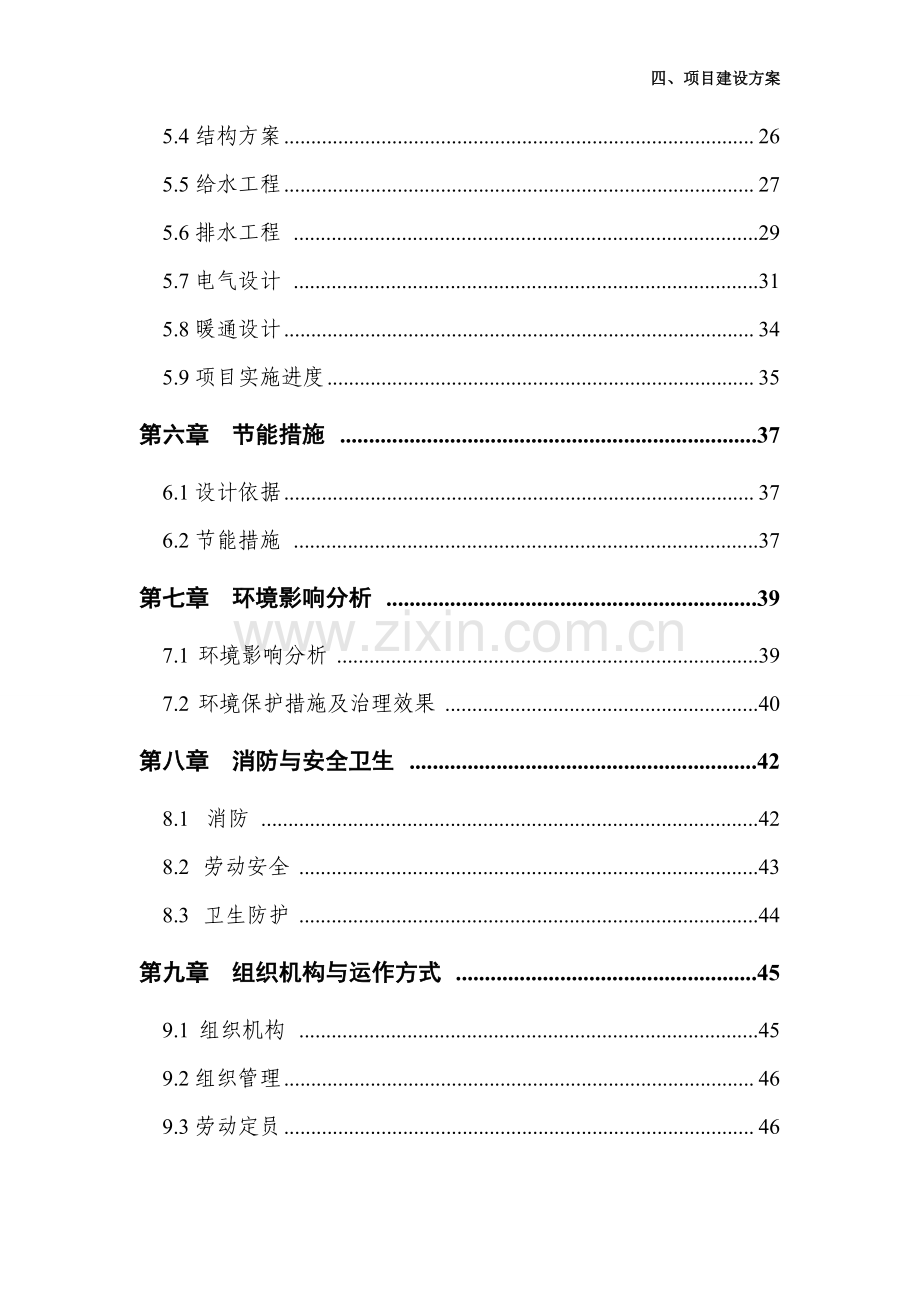 畜禽粪便生产生物有机肥项目可行性论证报告.doc_第3页