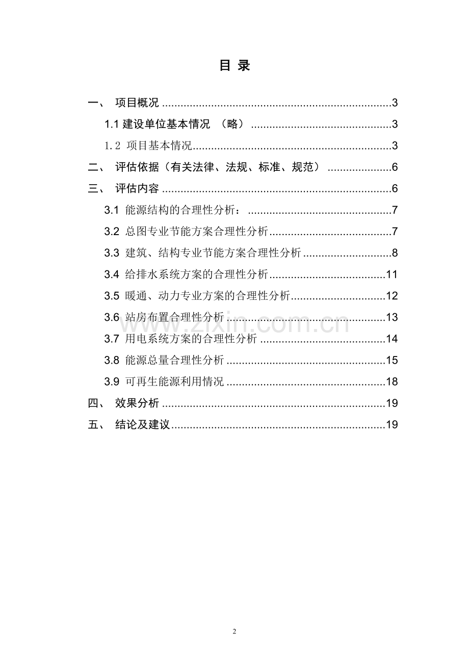 某某市旅游度假区项目合理用能评估报告书.doc_第2页