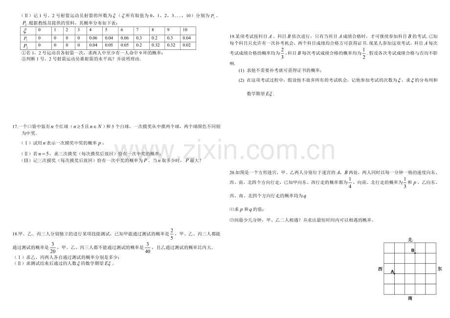 选修2-3第二章《随机变量及其分布》单元测试.doc_第2页