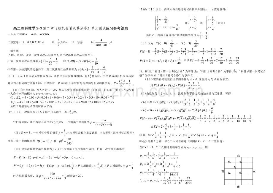 选修2-3第二章《随机变量及其分布》单元测试.doc_第3页