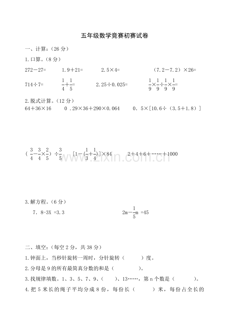 北师大版五年级下册数学试卷.doc_第1页