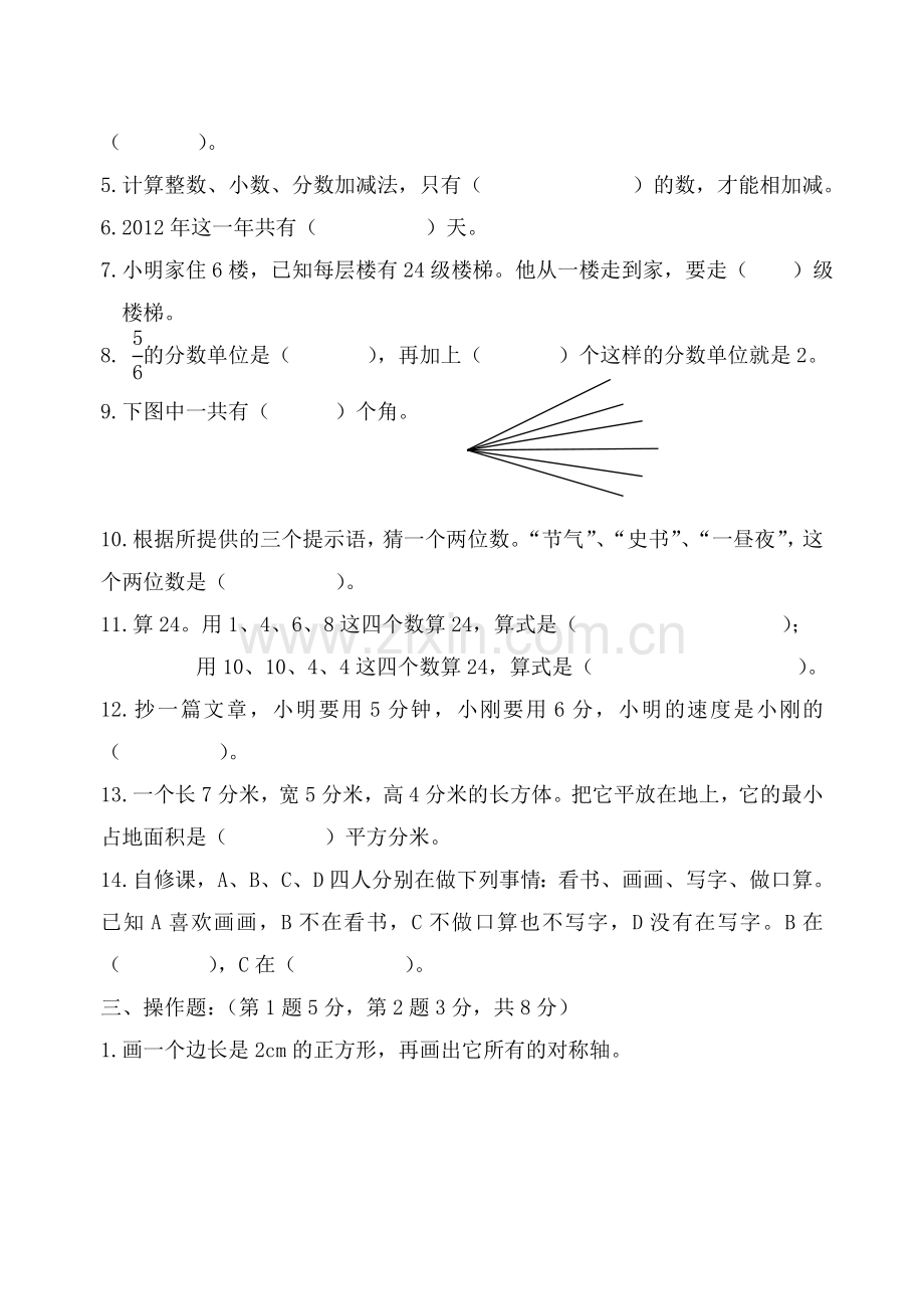 北师大版五年级下册数学试卷.doc_第2页