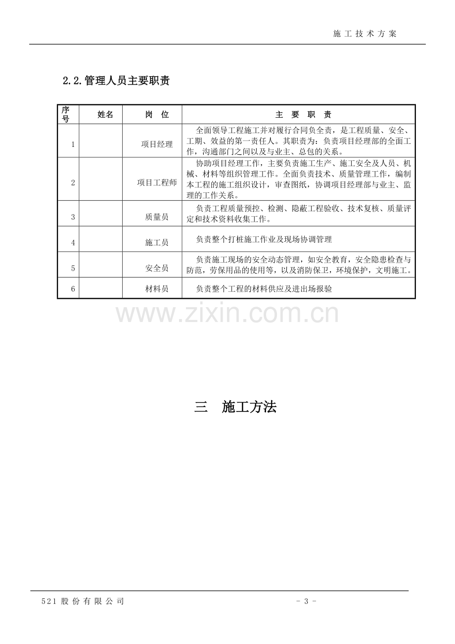 锤击沉桩法打桩施工组织设计.doc_第3页