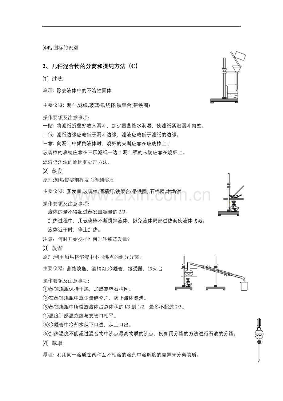 高三化学高三化学总复习教学案.doc_第2页