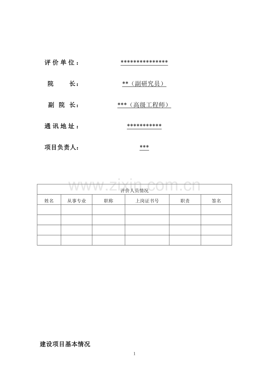 重点良种猪场环境评估报告表.doc_第2页