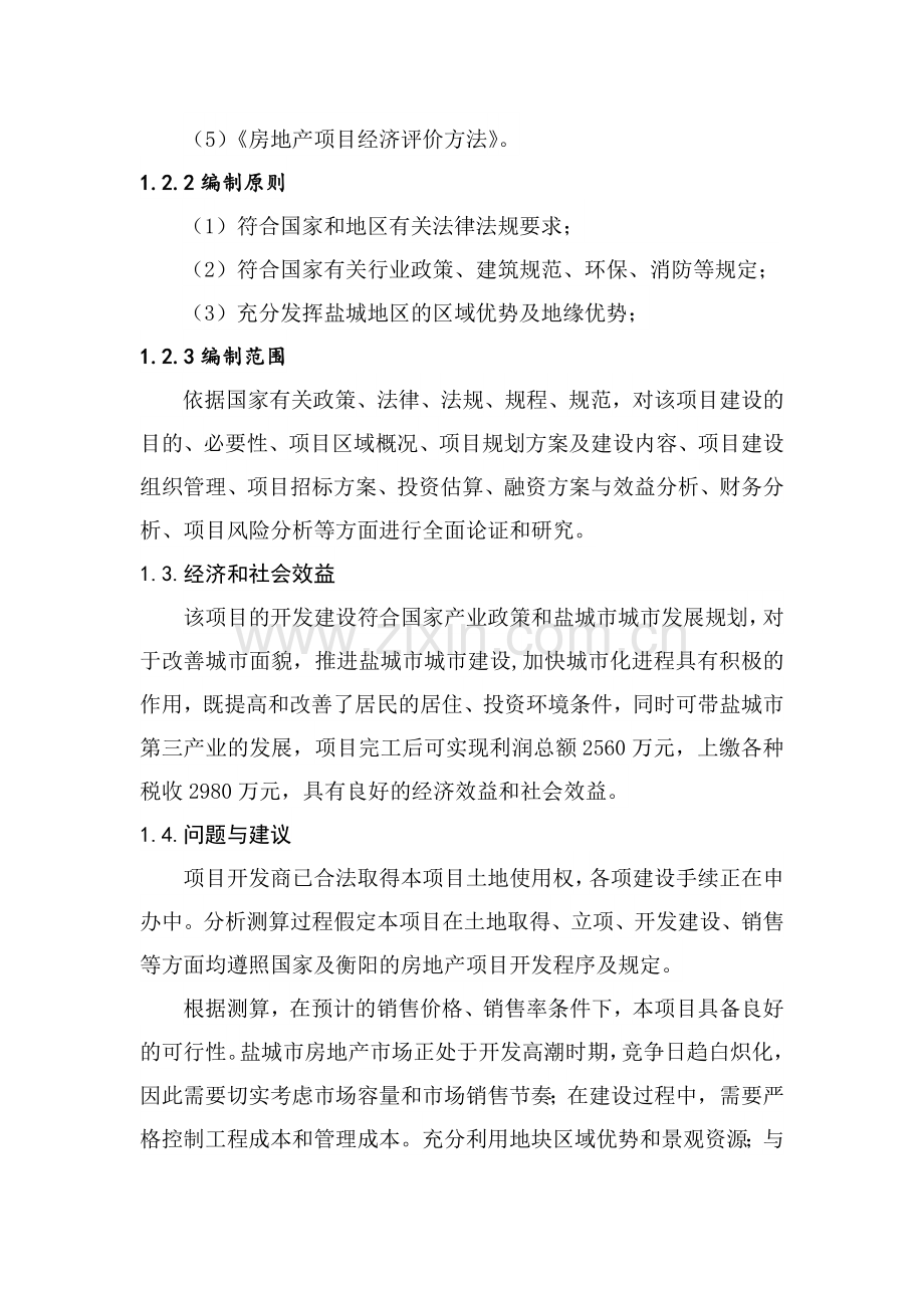 商住小区开发项目商业计划书.doc_第3页