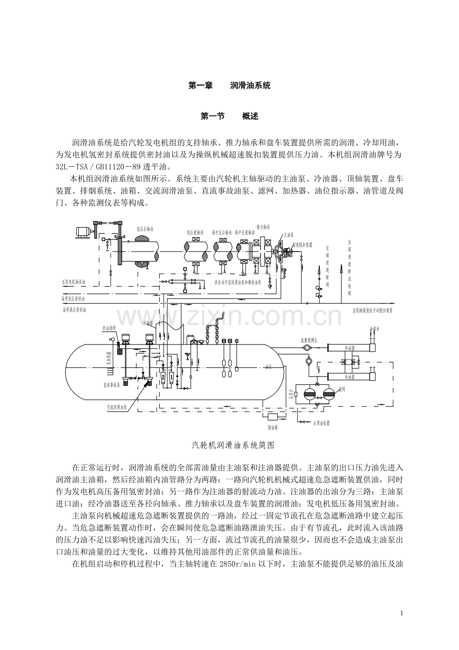 汽机辅机培训资料.doc_第2页