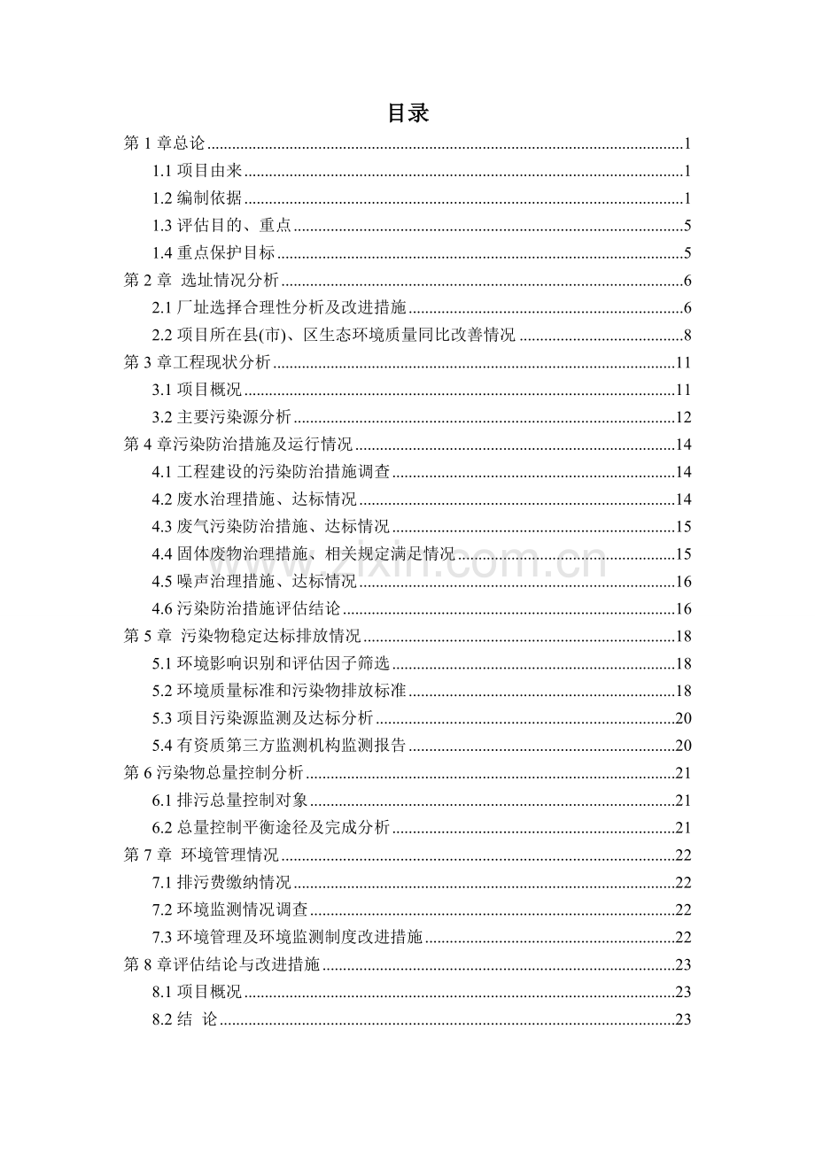 工徐技校自查报告.doc_第1页