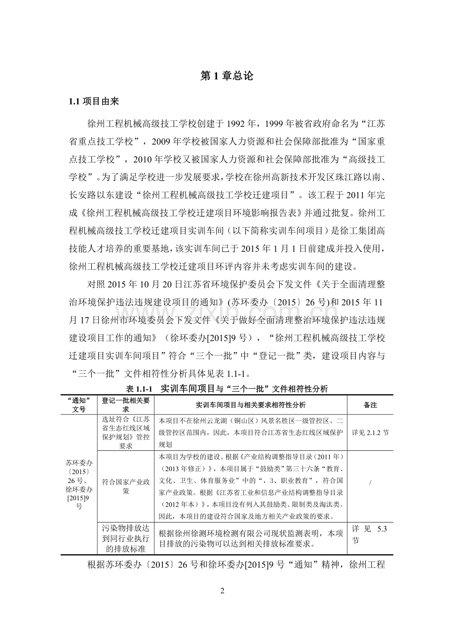 工徐技校自查报告.doc_第2页