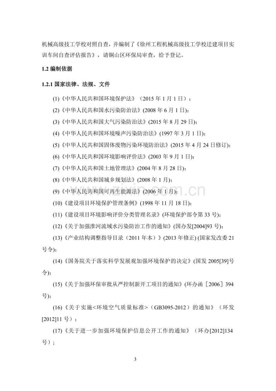 工徐技校自查报告.doc_第3页