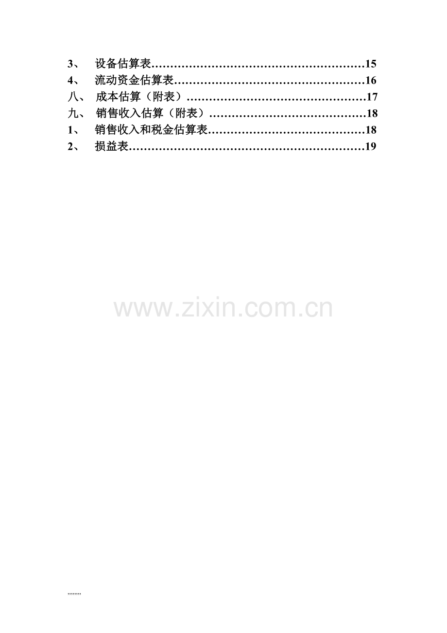 天然余甘子(滇橄榄)综合开发与利用可行性研究方案(代项目书).doc_第2页