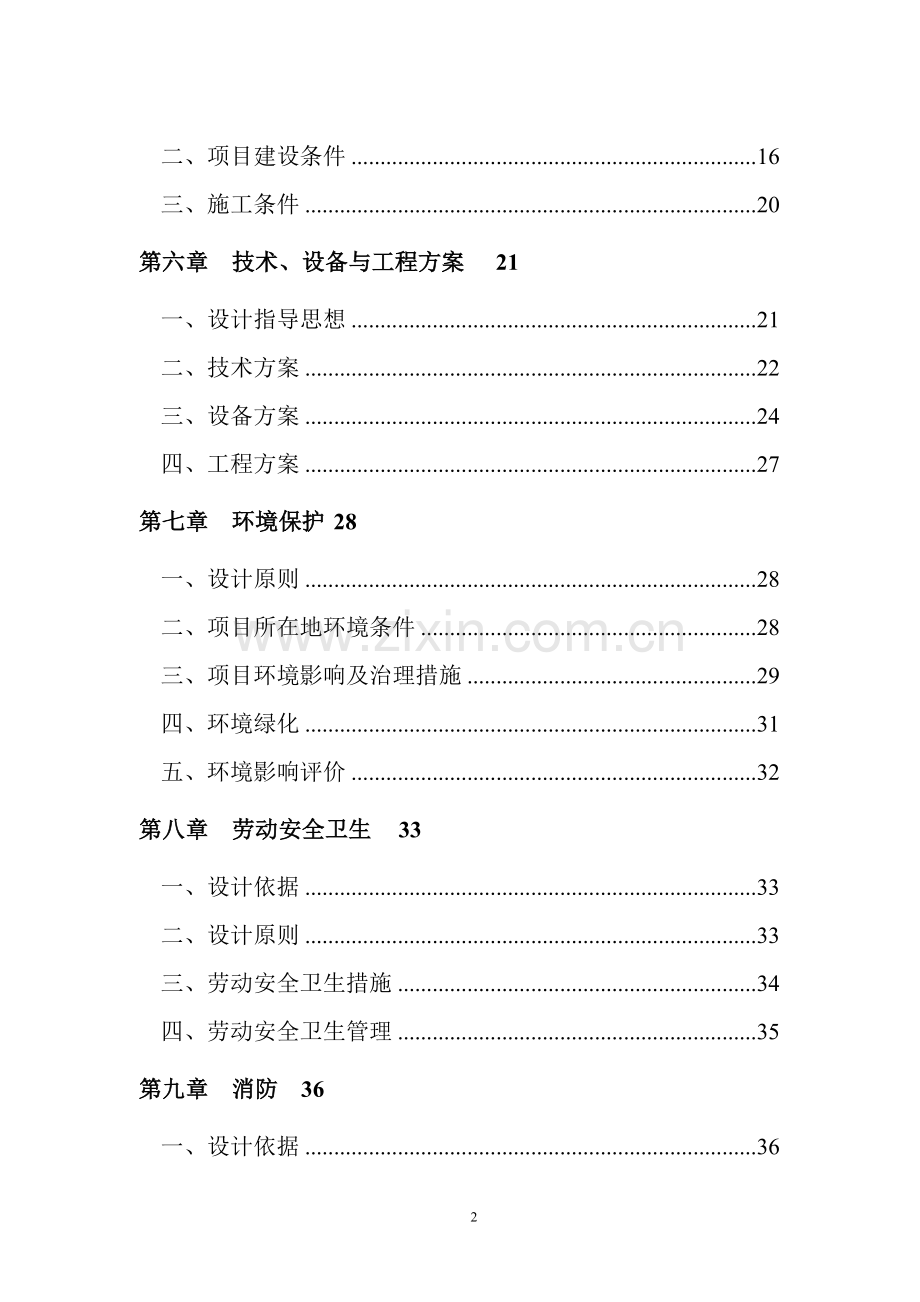 花园小区房地产建设项目可行性论证报告.doc_第3页