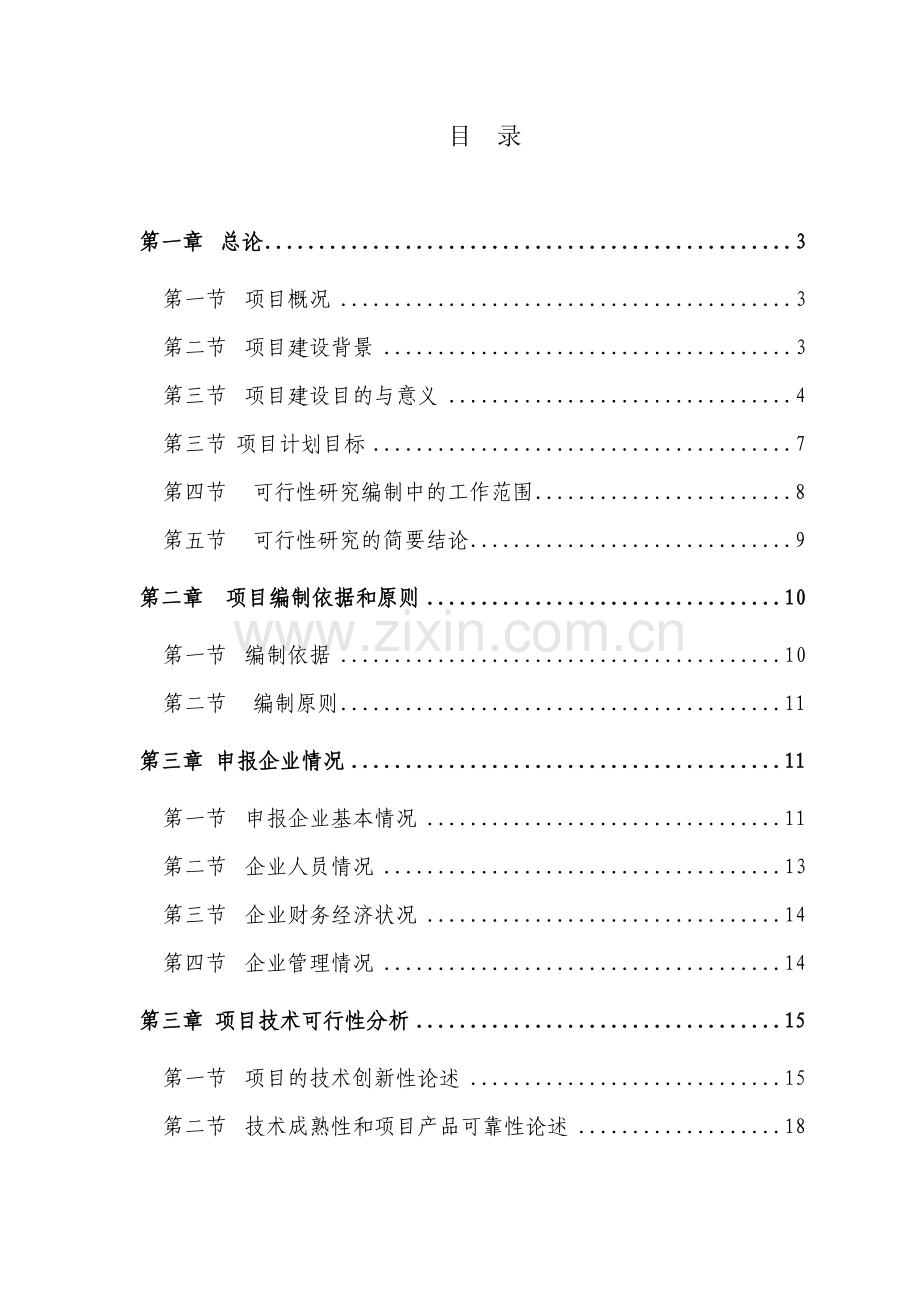 2016陶瓷生产项目建设投资可行性研究报告.doc_第1页