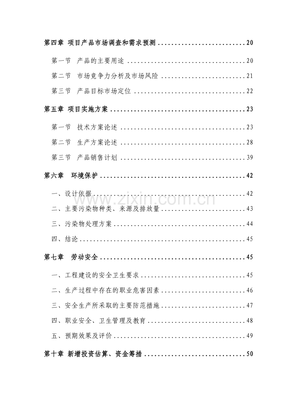 2016陶瓷生产项目建设投资可行性研究报告.doc_第2页