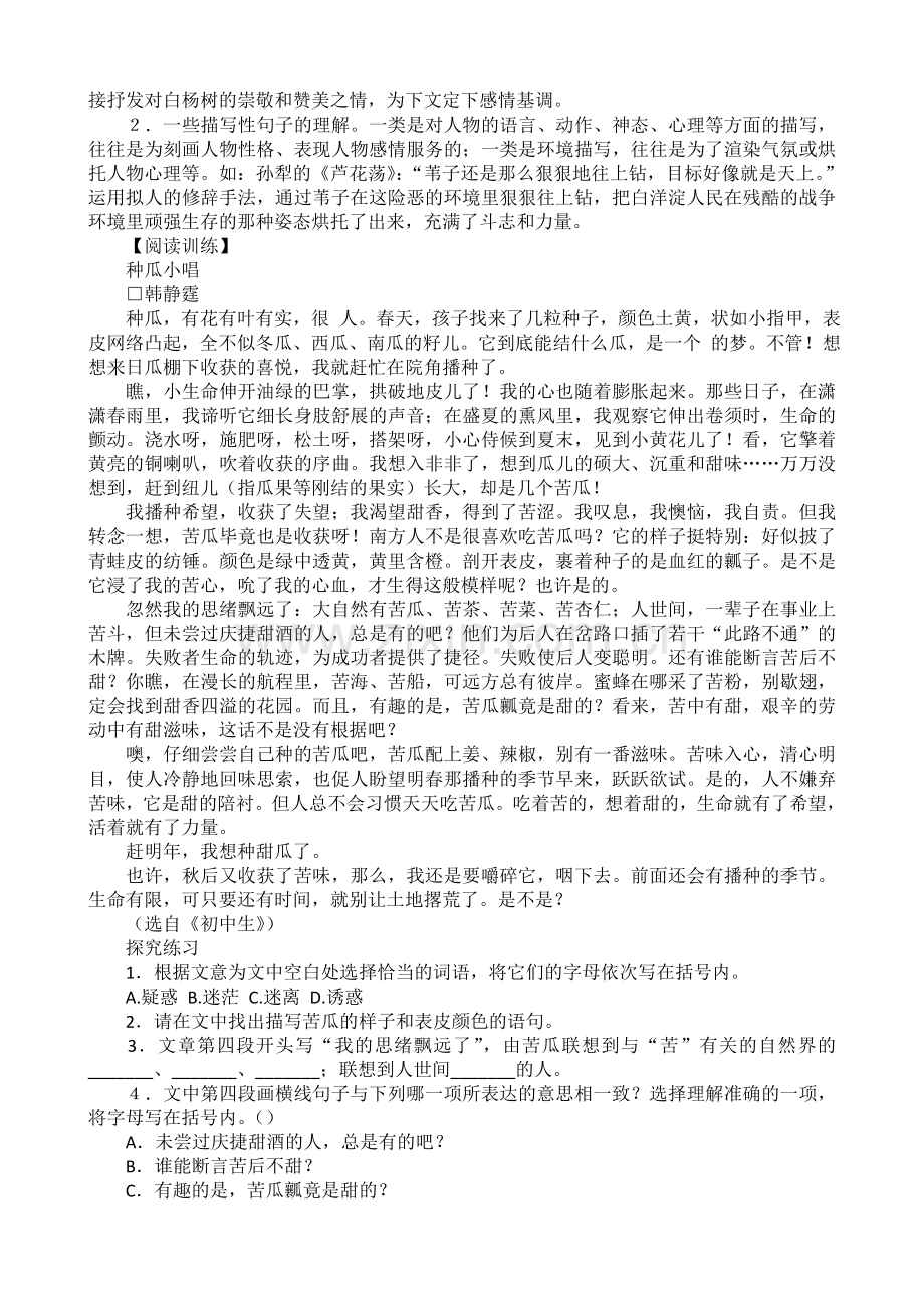 现代文阅读之词语句子含义理解题答题技巧.doc_第2页