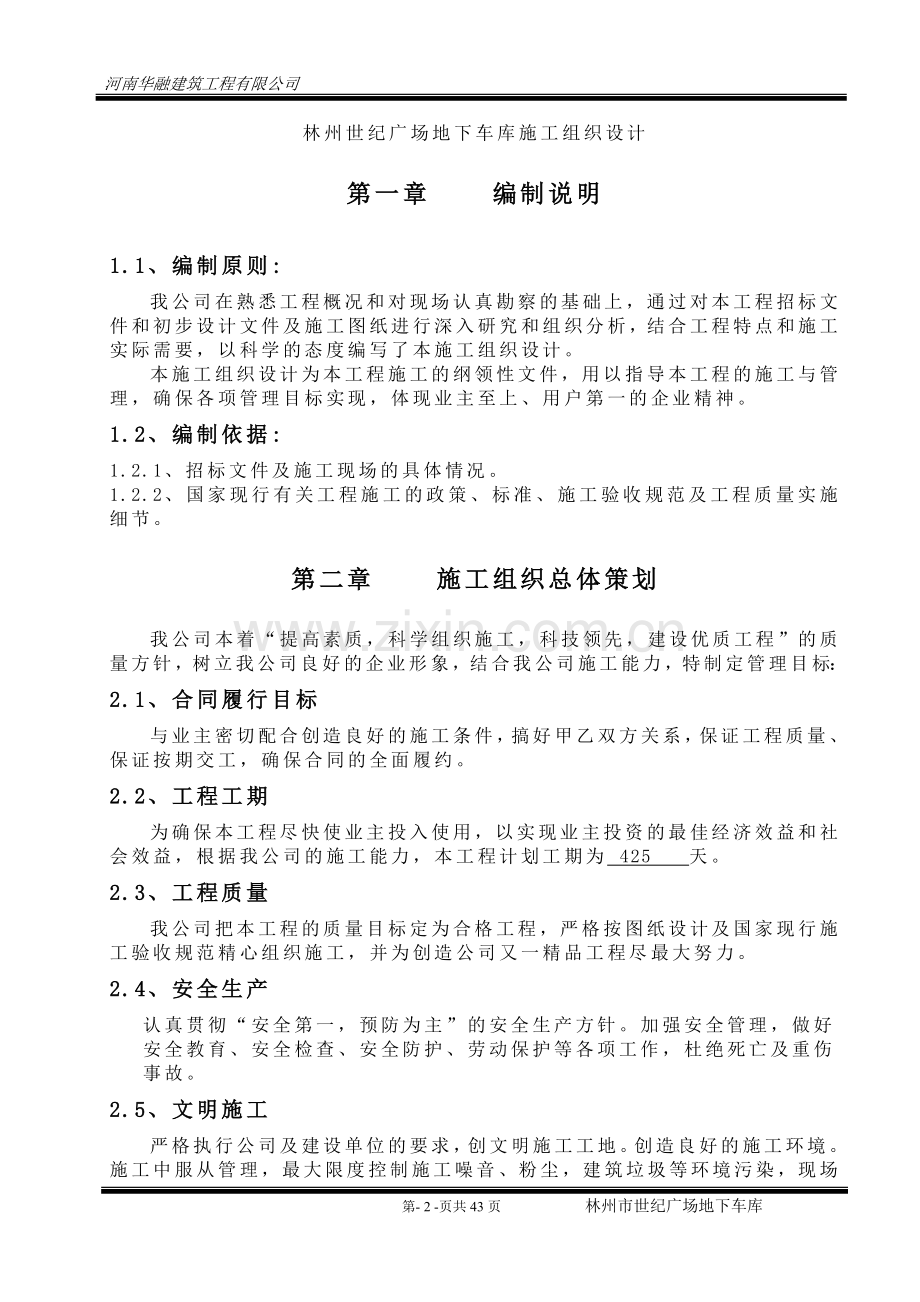 学位论文-—施工组织设计地下车库.doc_第3页