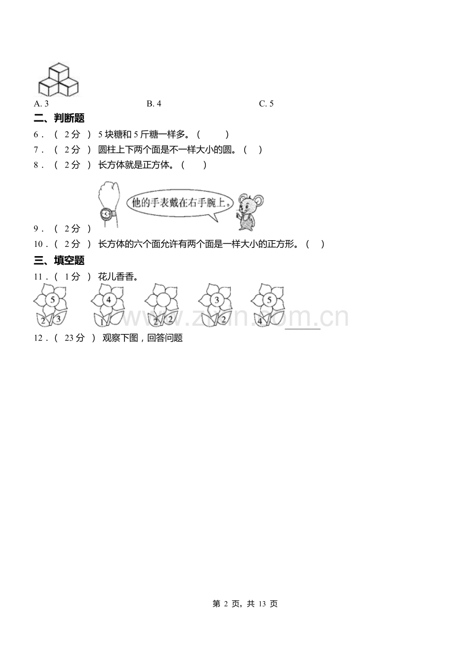 江宁区小学2018-2019学年一年级上学期期末考试模拟题.doc_第2页