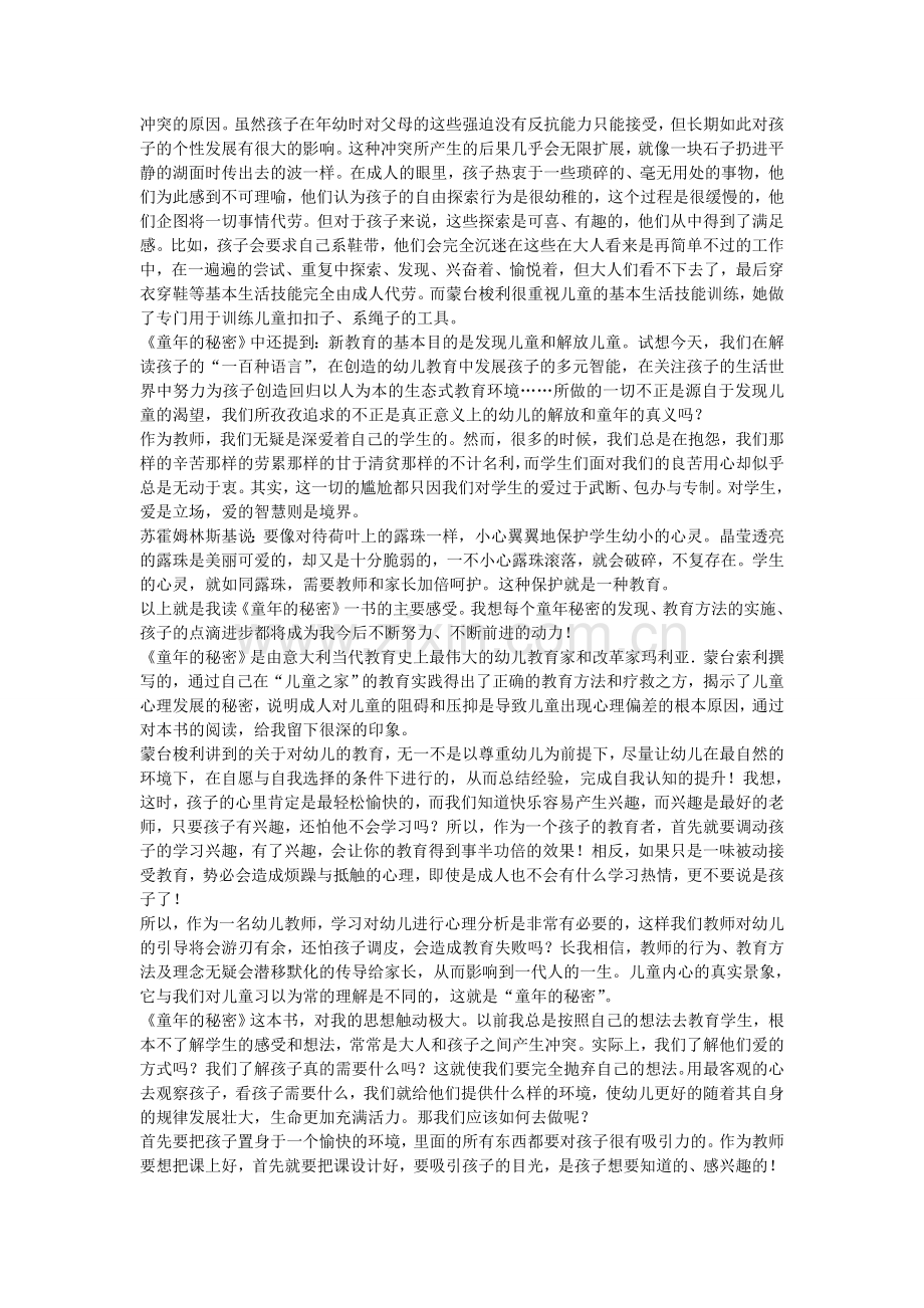 童年的秘密读书笔记500字.doc_第2页