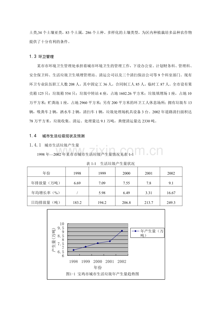 生活垃圾焚烧电厂工程可行性策划书.doc_第2页