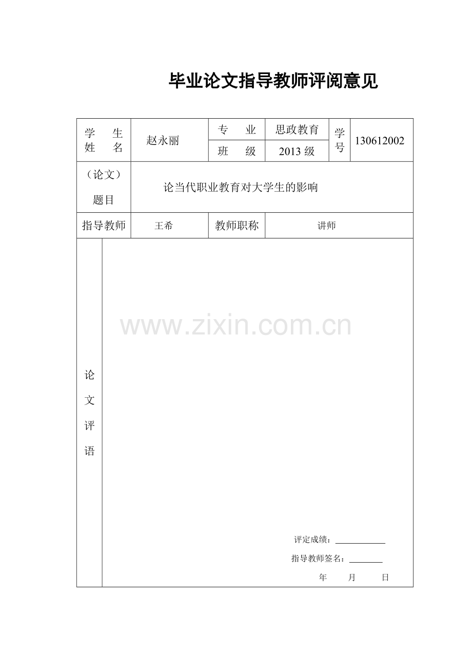 论当代职业教育对大学生的影响.doc_第2页