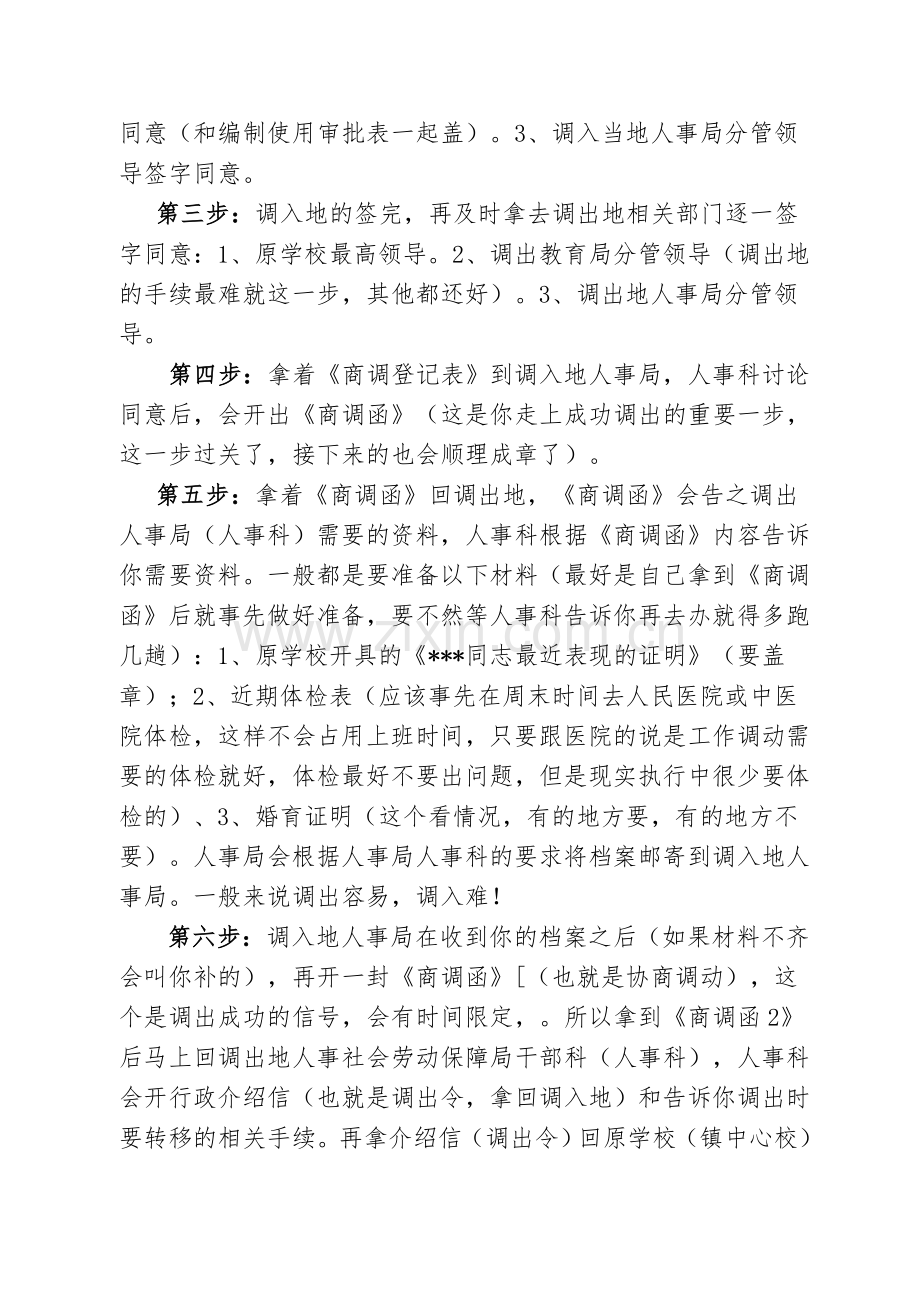 特岗转正教师跨县市调动全部手续(2015年).doc_第2页