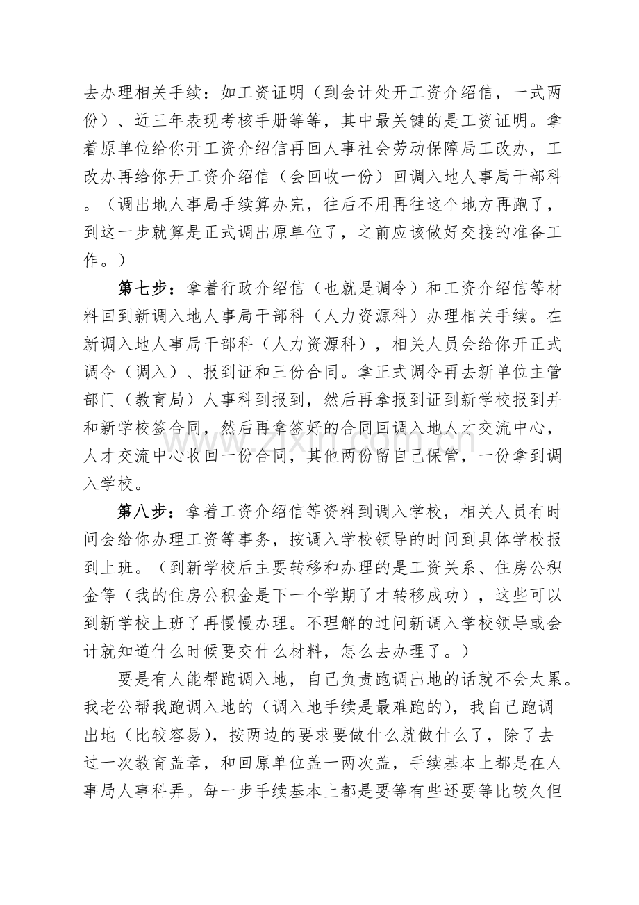 特岗转正教师跨县市调动全部手续(2015年).doc_第3页