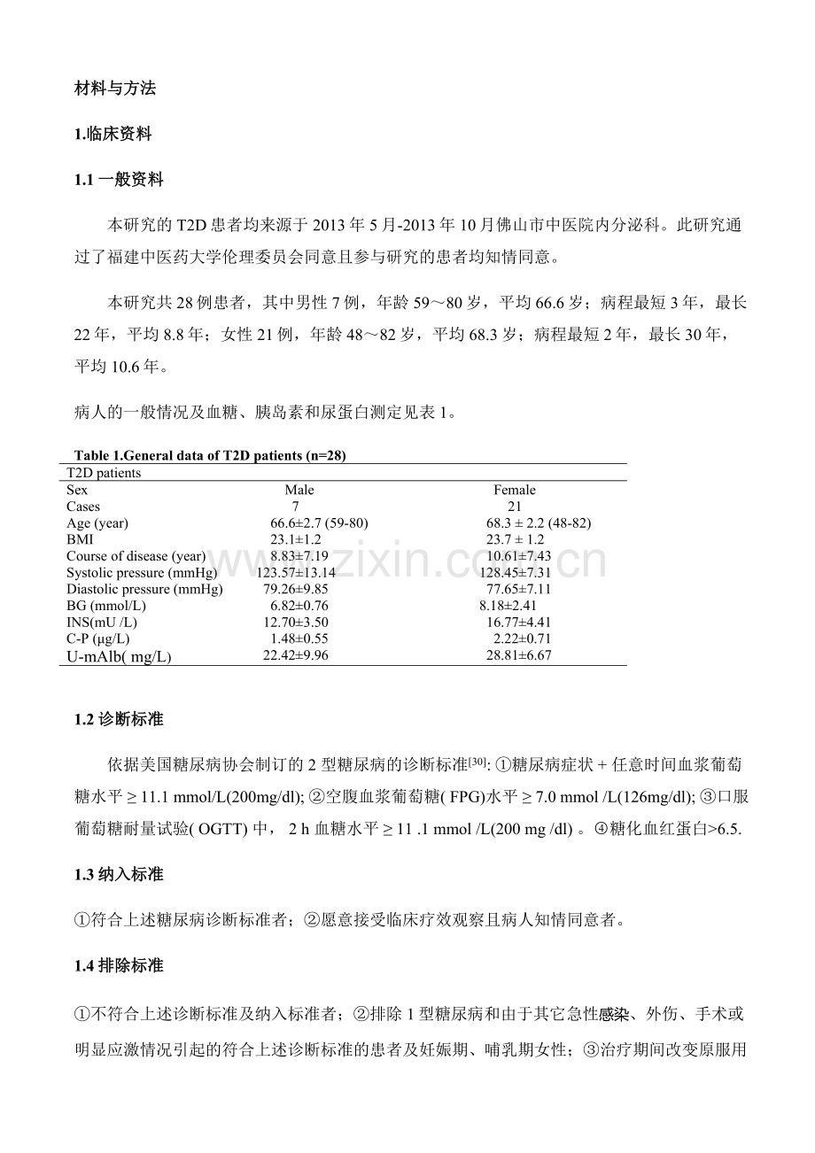 世界针灸论文译文-短期穴位磁疗干预2型糖尿病肾病的作用及其分子机制探讨大学论文.doc_第3页