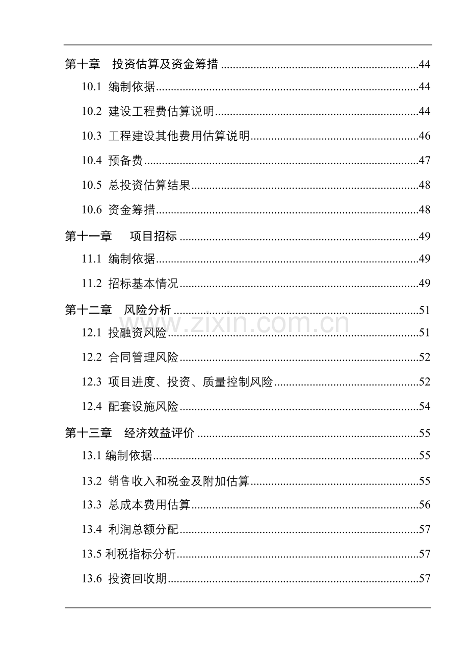 富士康鸿凤苑小区建设项目项目申请报告.doc_第3页