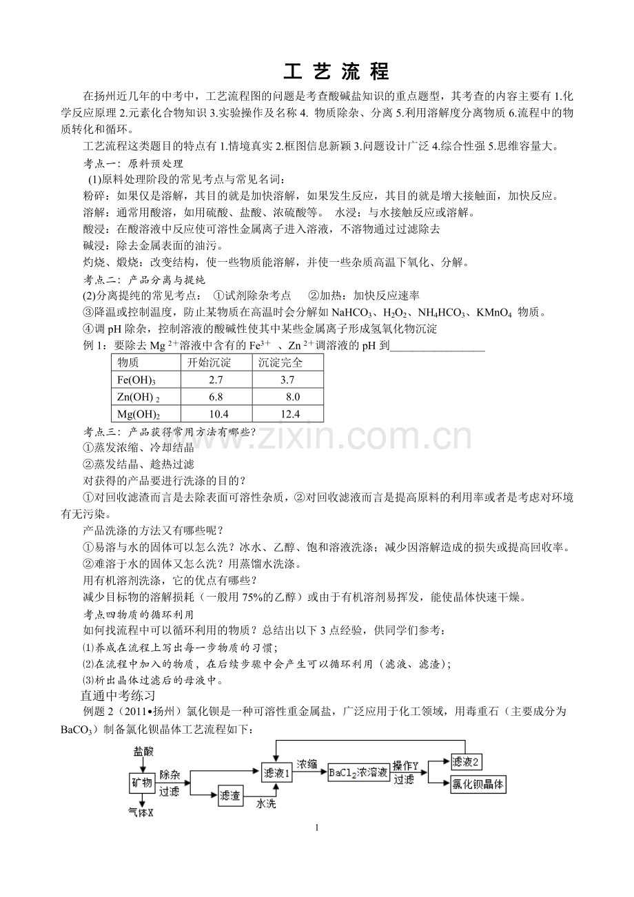 初三化学工艺流程题解法.doc_第1页