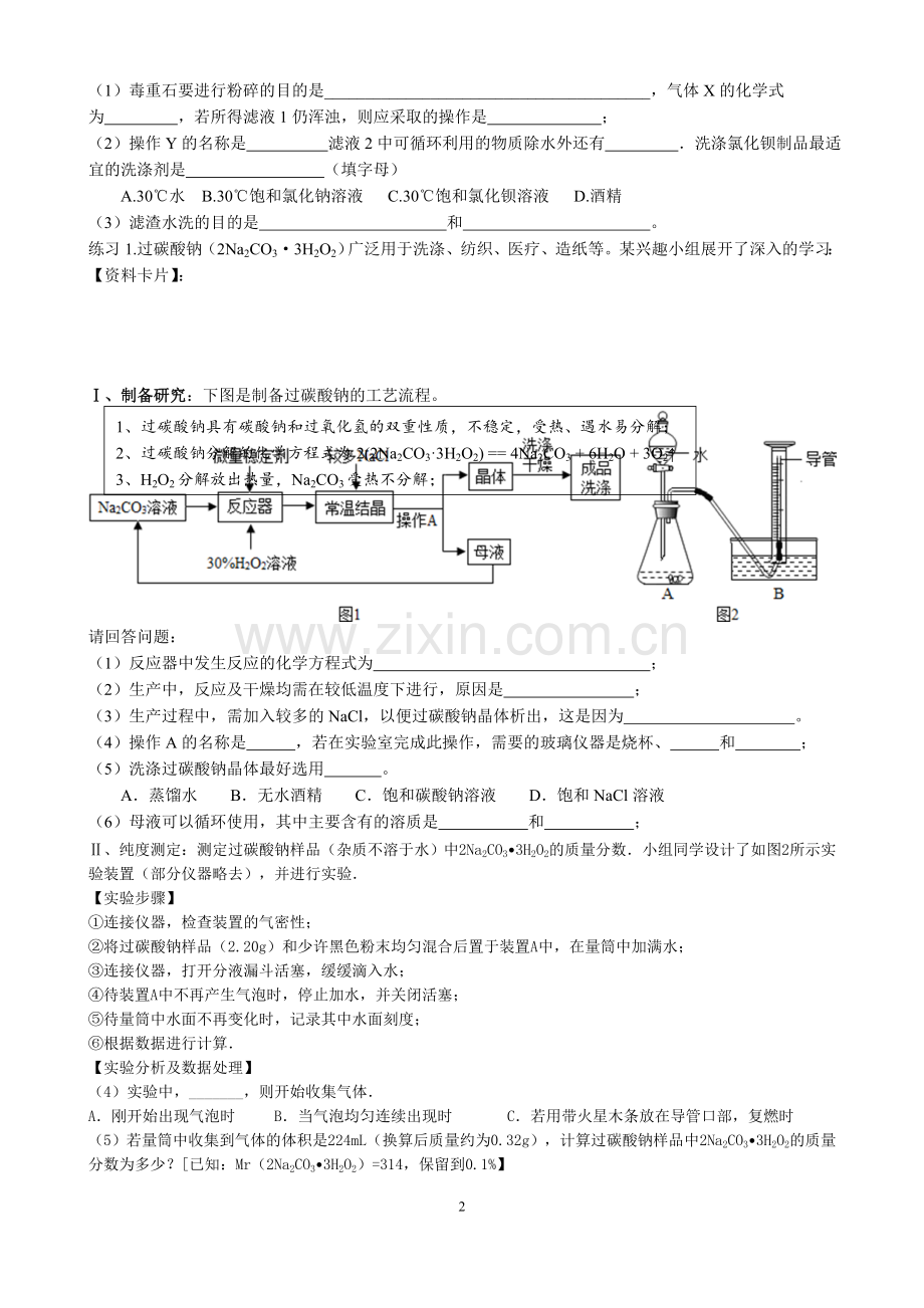 初三化学工艺流程题解法.doc_第2页