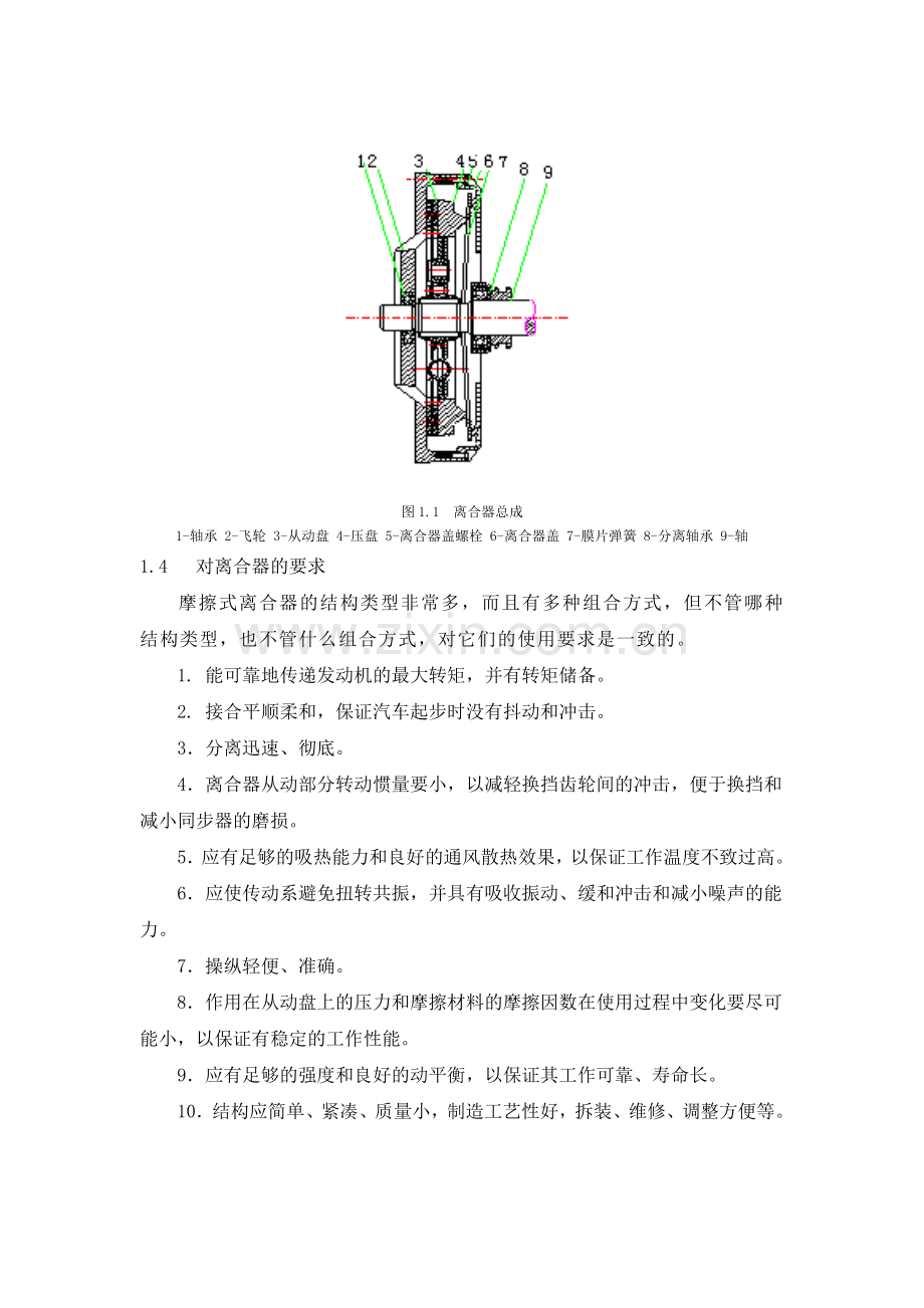 汽车离合器设计说明书分析解析.doc_第2页