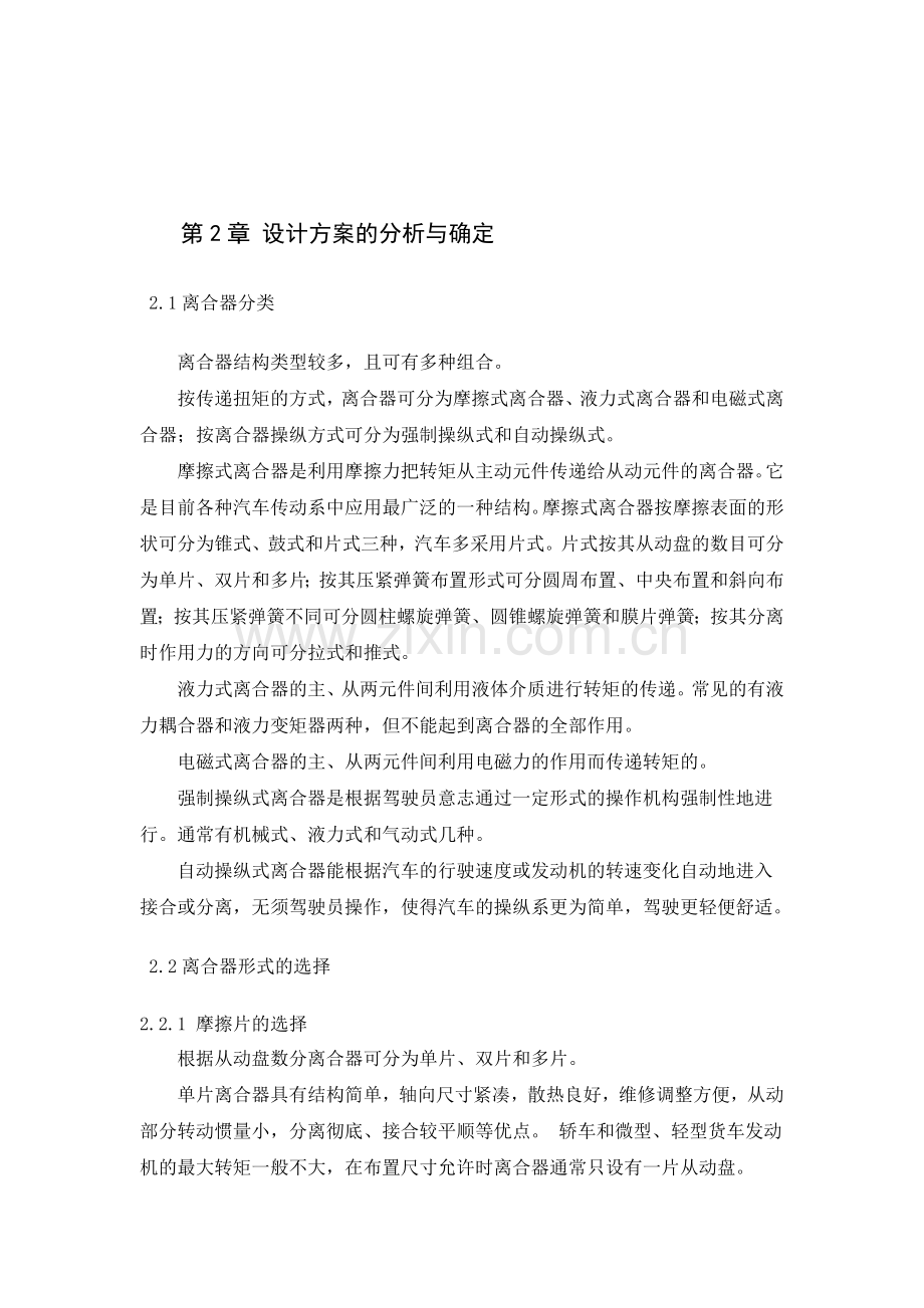 汽车离合器设计说明书分析解析.doc_第3页