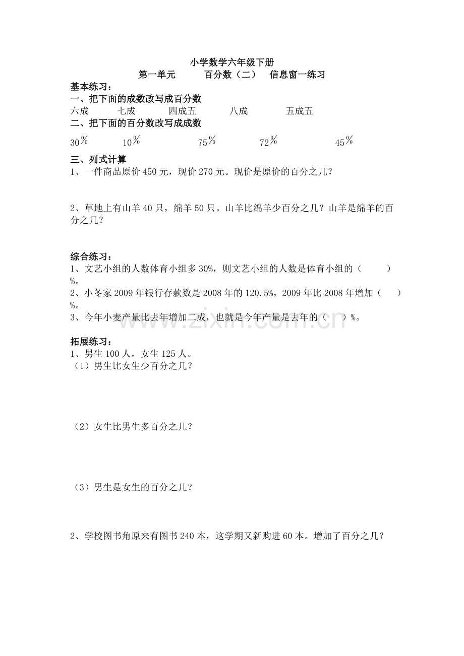 青岛版小学数学六年级下册第一单元练习题.doc_第1页