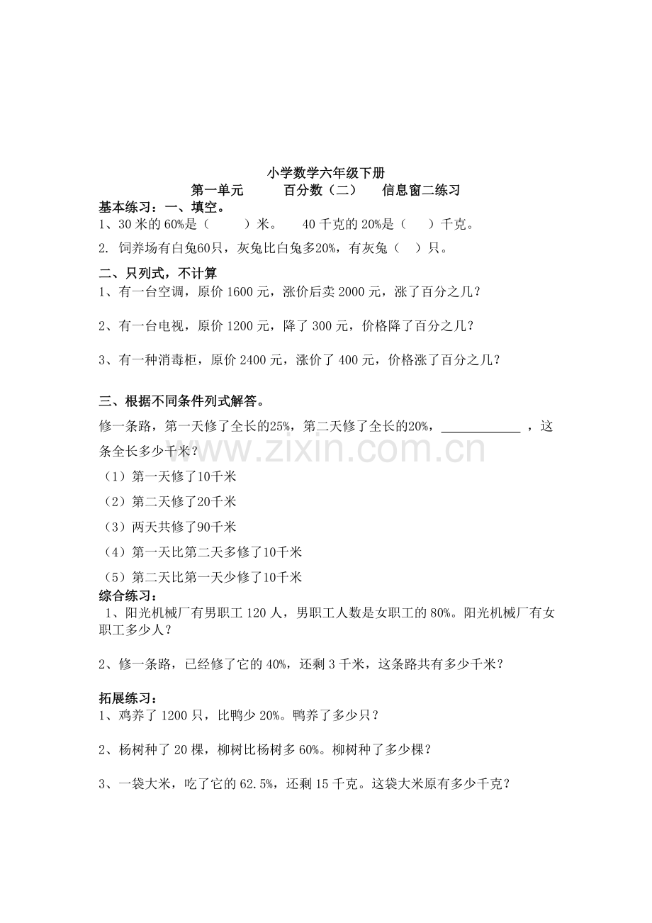 青岛版小学数学六年级下册第一单元练习题.doc_第2页