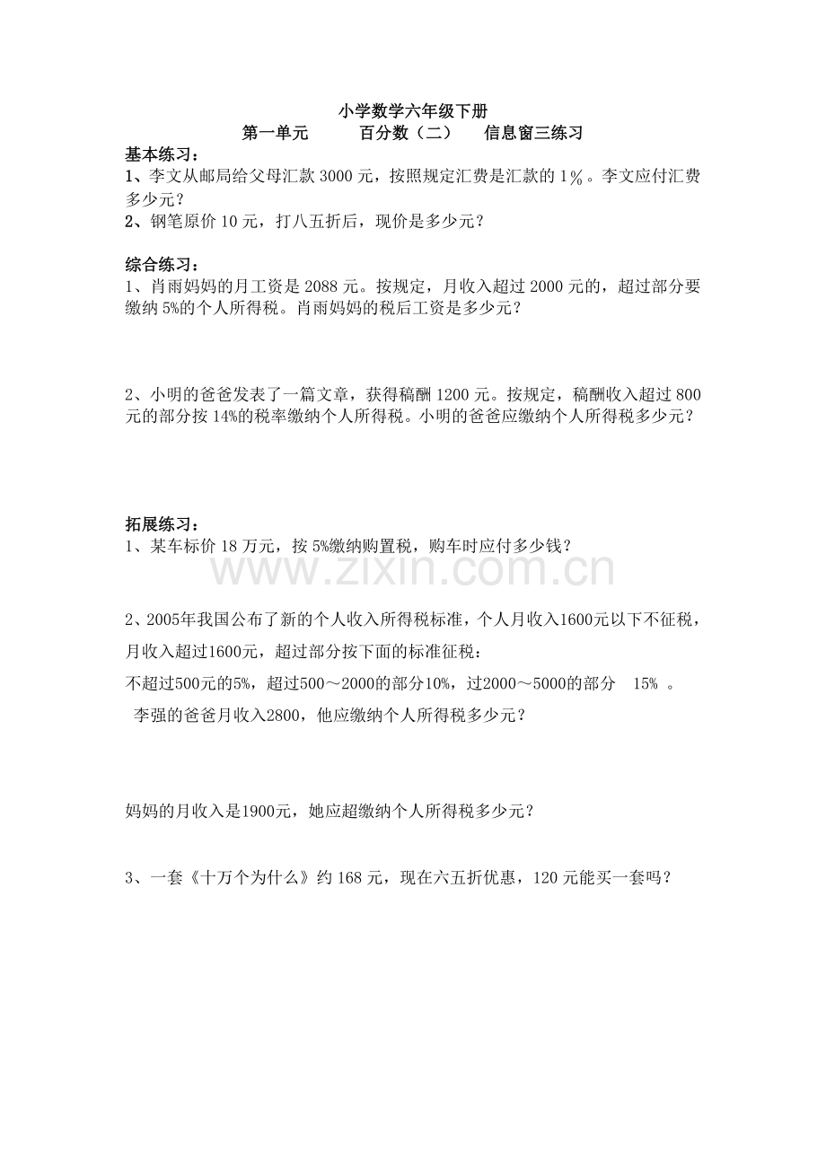 青岛版小学数学六年级下册第一单元练习题.doc_第3页