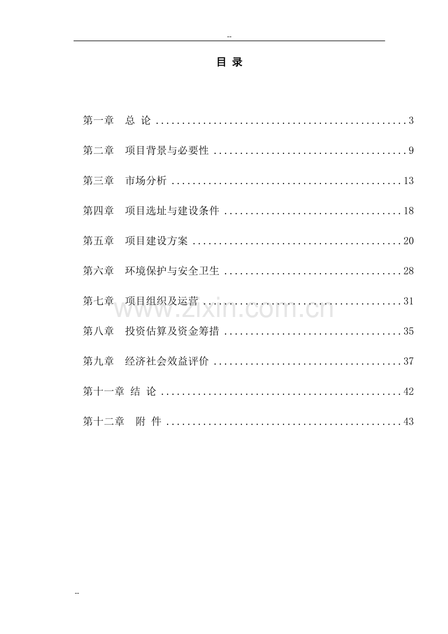 洛阳市x水泥工业有限公司年产产15万吨石灰生产线项目可行性研究报告.doc_第2页