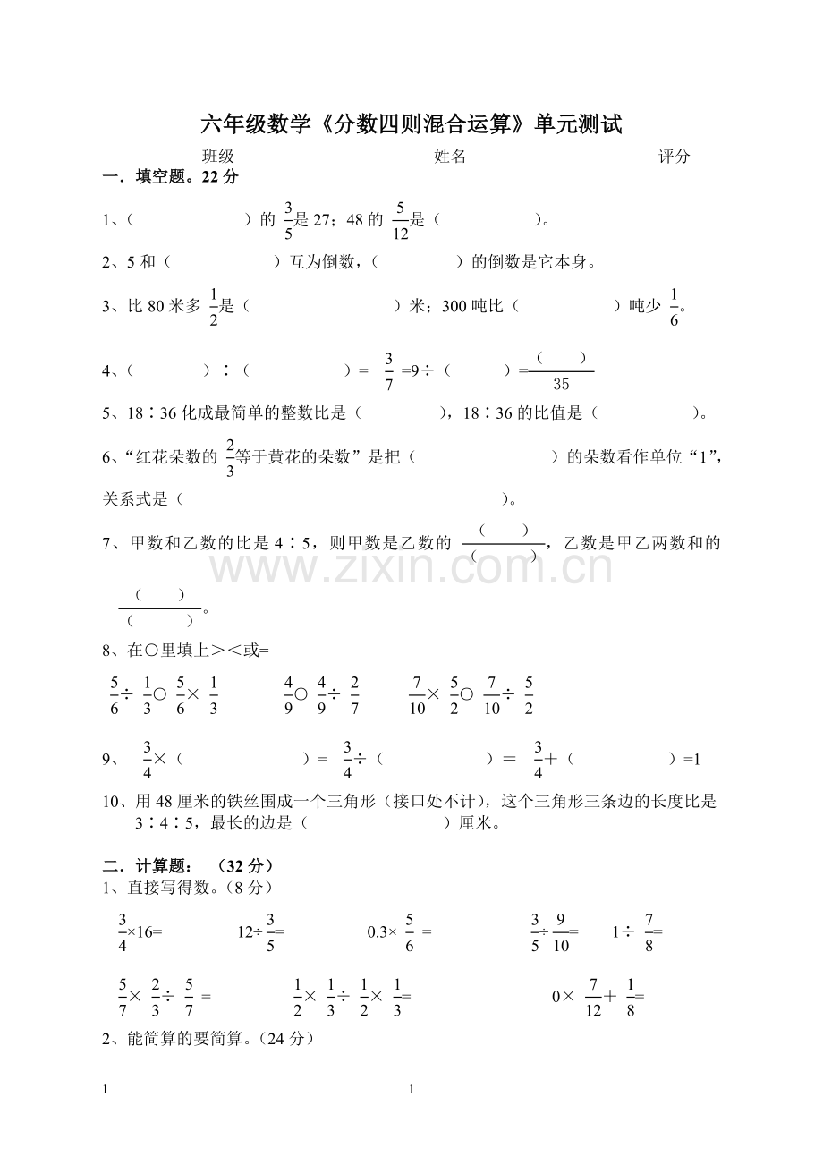 分数四则混合运算单元测试.doc_第1页