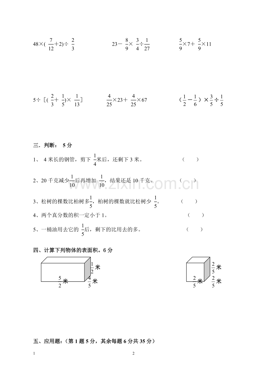 分数四则混合运算单元测试.doc_第2页