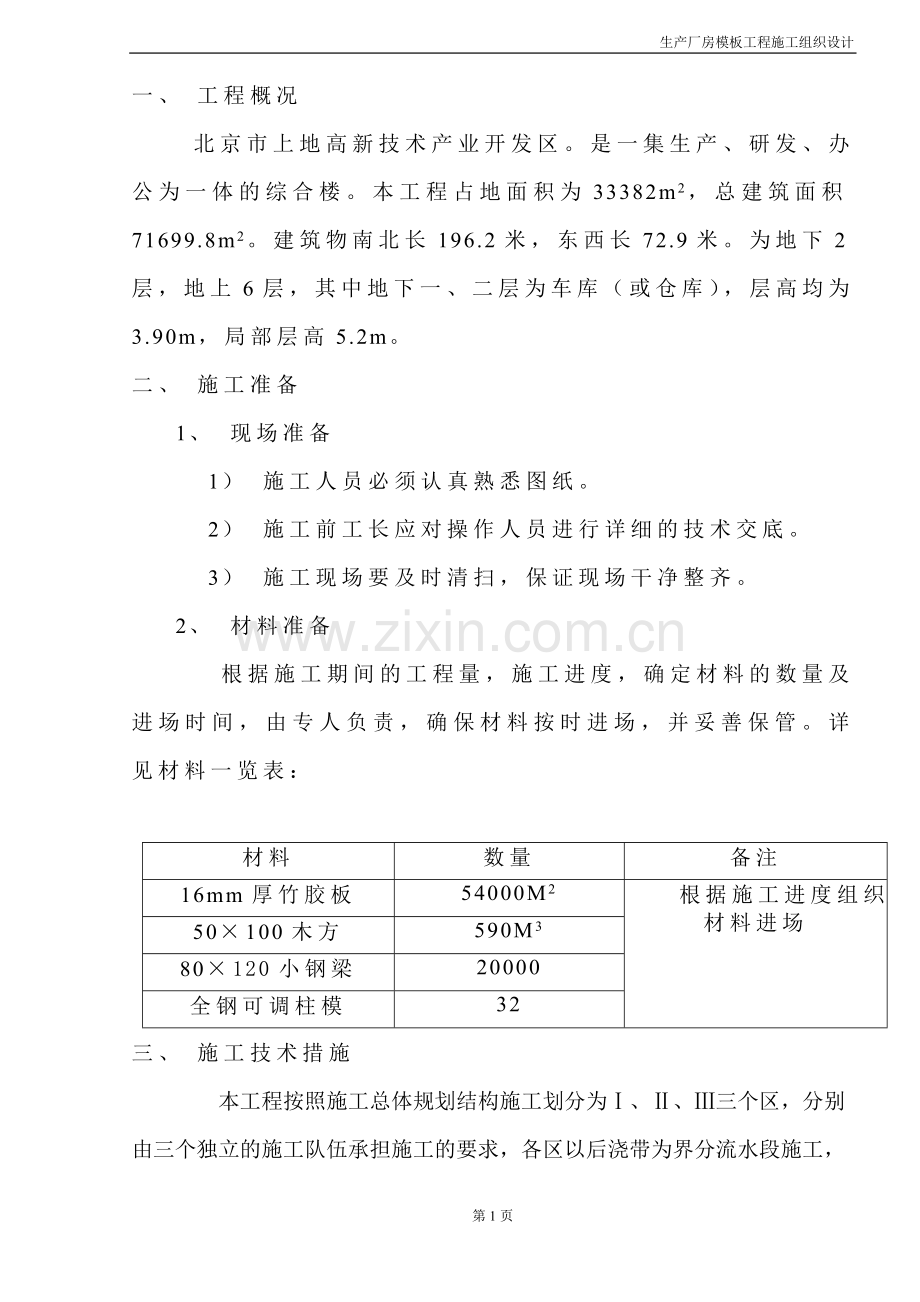 基础地下室模板工程施工组织设计.doc_第1页