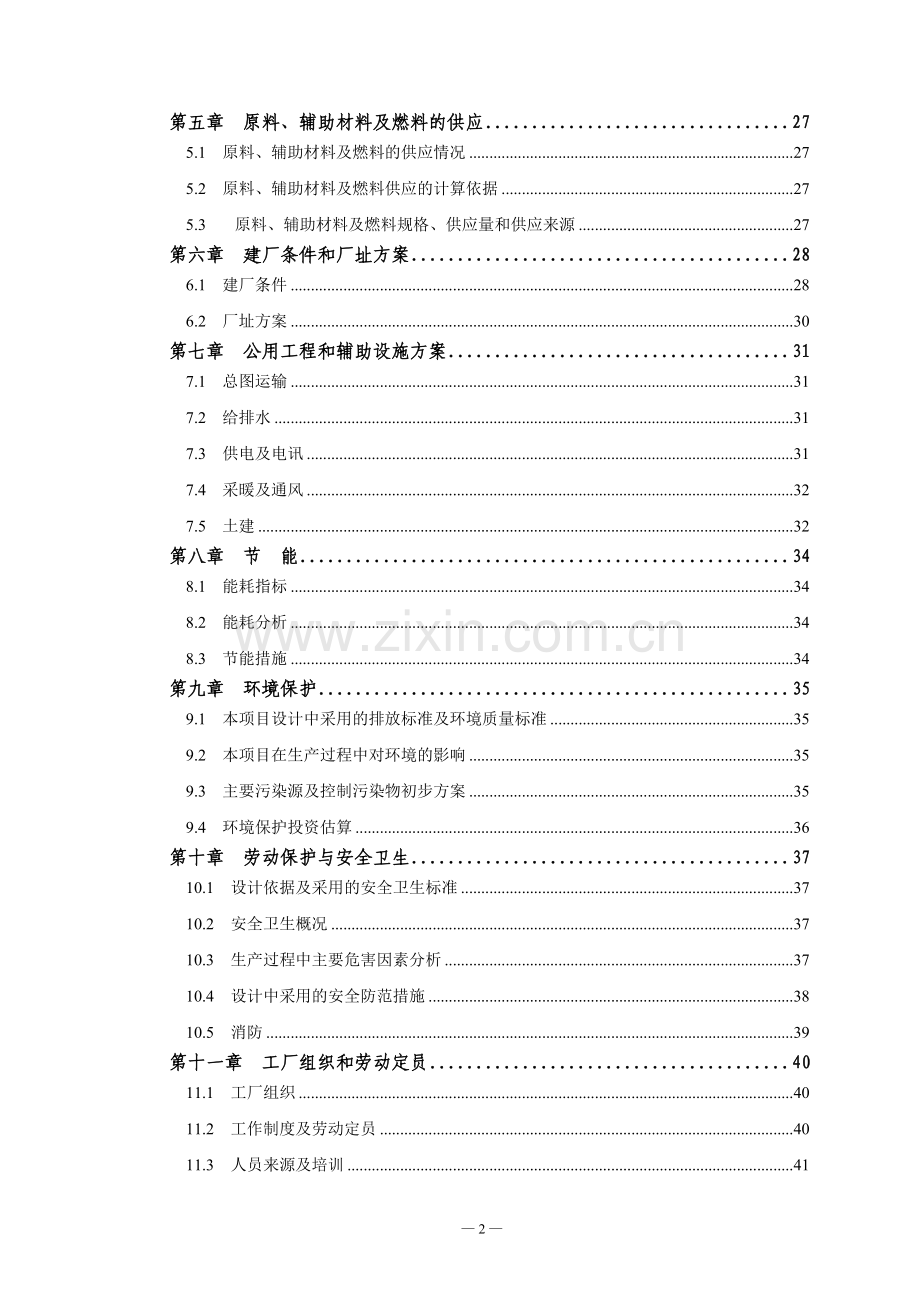 年产7万吨复合肥生产可行性策划报告.doc_第2页