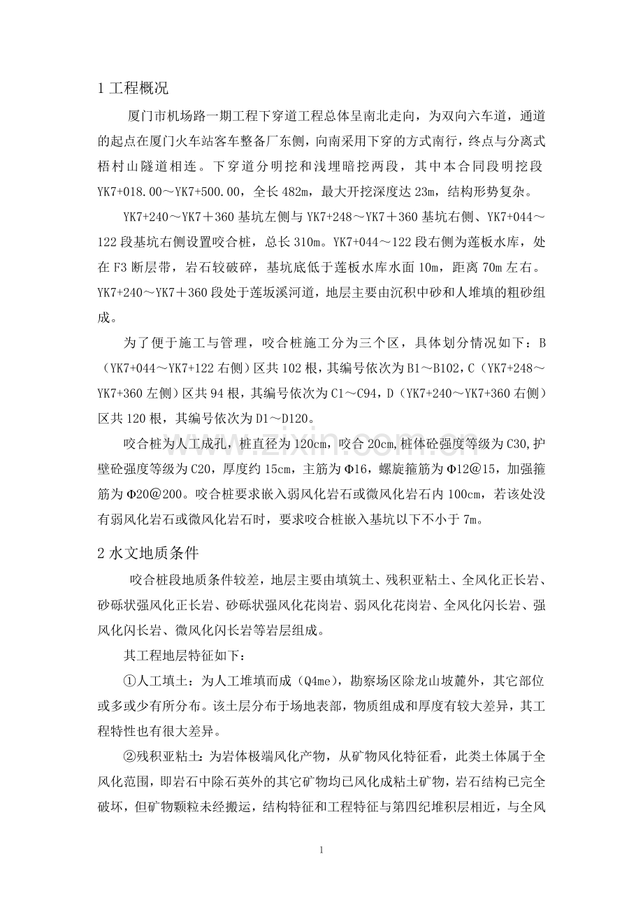 咬合桩施工方案书及工艺工程施工方案.doc_第2页