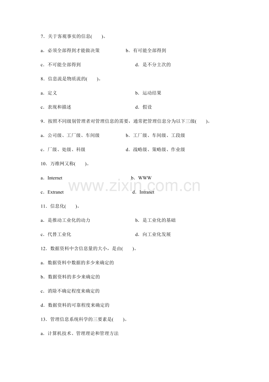 管理信息系统分析与设计练习题-学位论文.doc_第2页