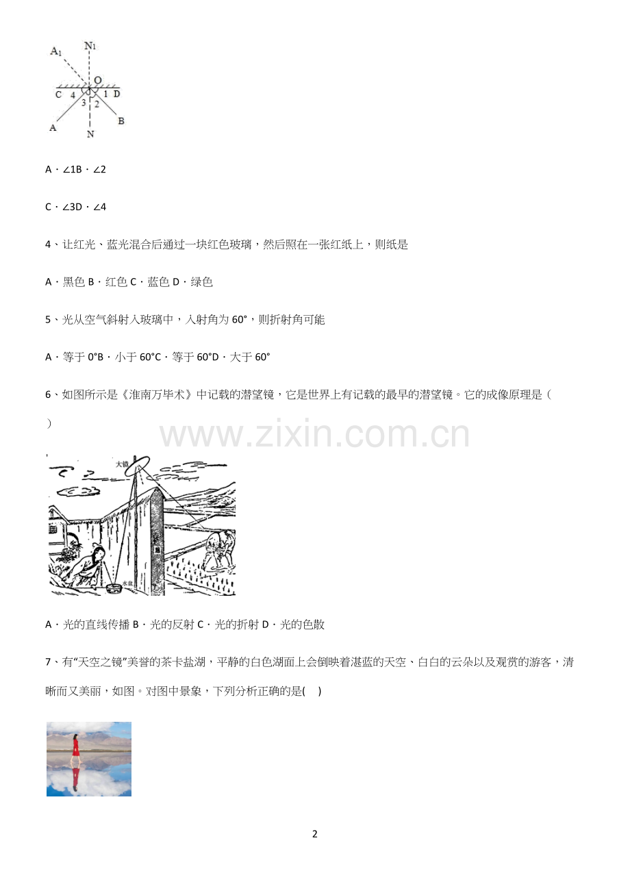 (带答案)人教版八年级物理第四章光现象重难点归纳.docx_第2页