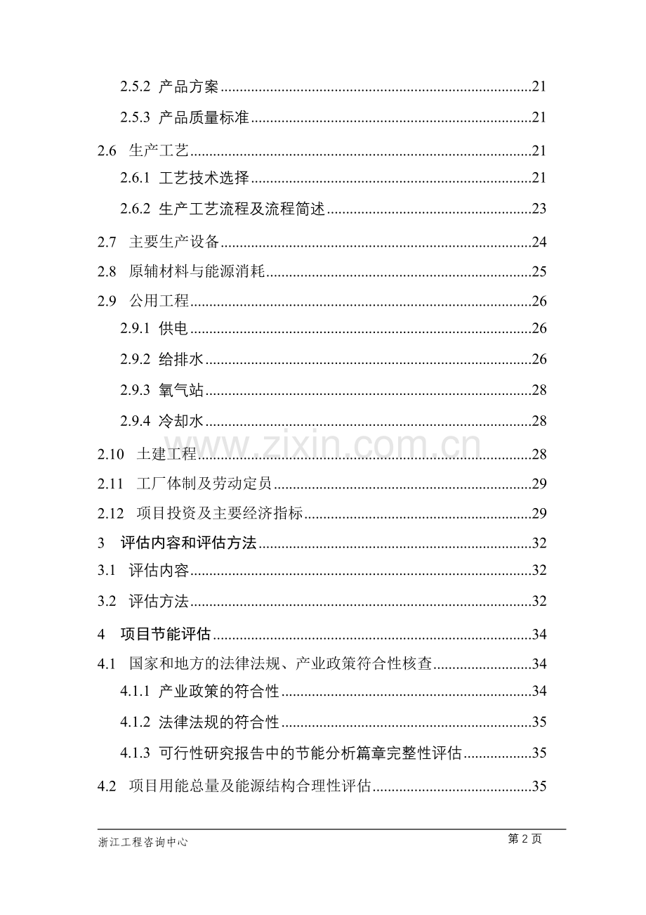 镍基合金节能评估评估报告.doc_第2页