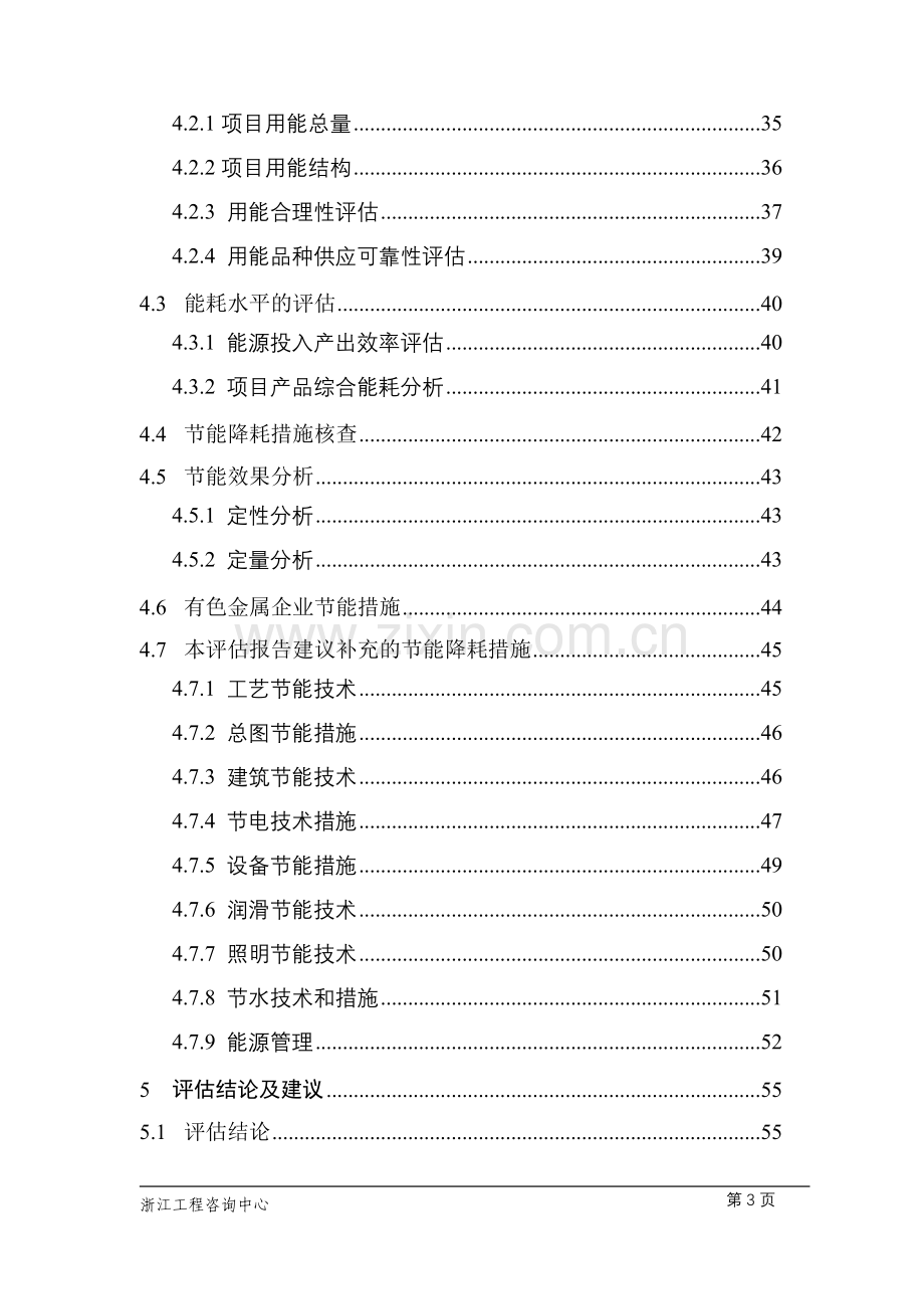 镍基合金节能评估评估报告.doc_第3页