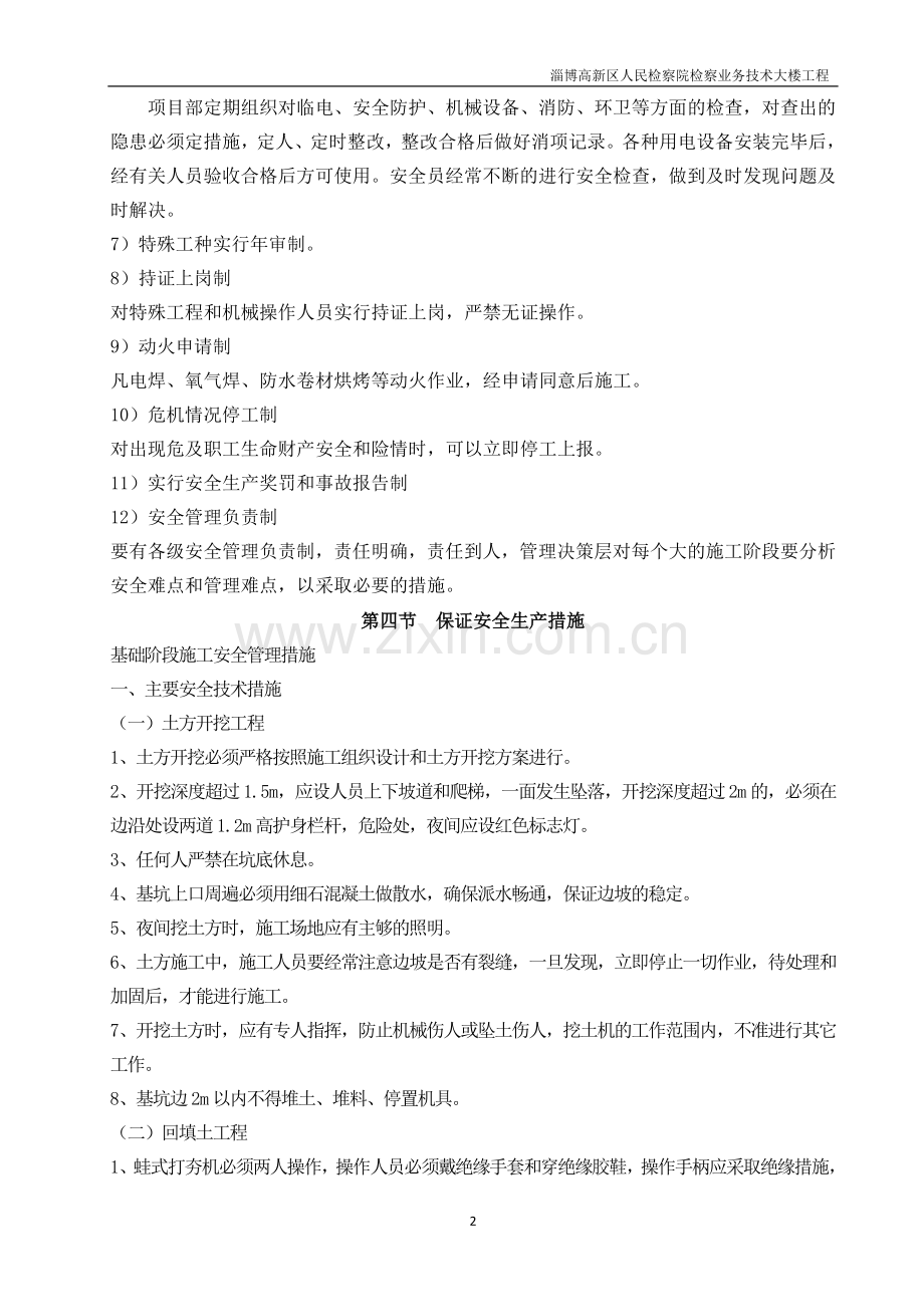 奥都庄园安全施工组织方案说明书.doc_第2页