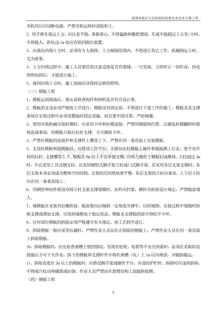 奥都庄园安全施工组织方案说明书.doc_第3页